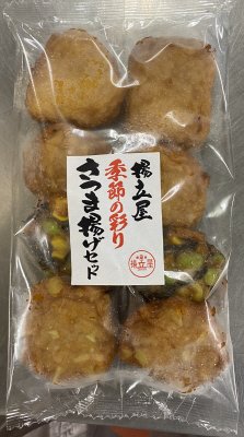 揚立屋季節の彩りさつまあげ冬セット
