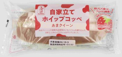 自家立てホイップコッペ（あまクイーン）