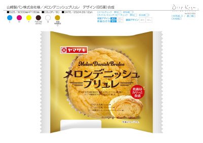 メロンデニッシュブリュレ