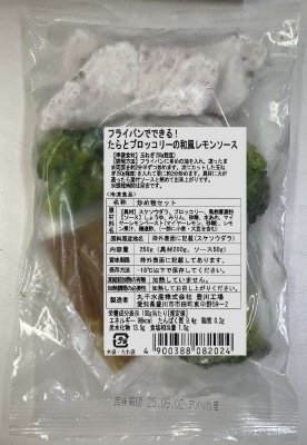 フライパンでできる！たらとブロッコリーの和風レモンソース