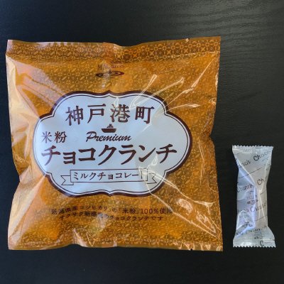 神戸港町米粉チョコクランチ