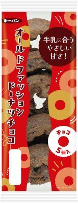 オールドファッションドーナツ　チョコ５個入