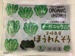 オーガニック宮崎県産ほうれんそう