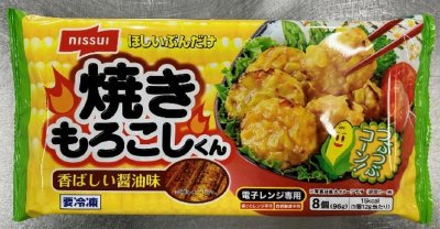 焼きもろこしくん