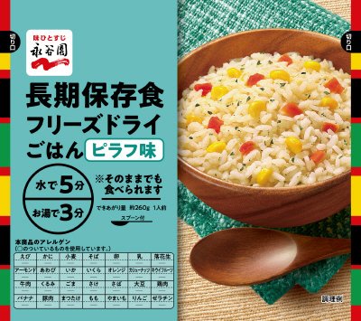 業務用長期保存食フリーズドライごはんピラフ味
