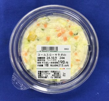 コールスローサラダ(小）