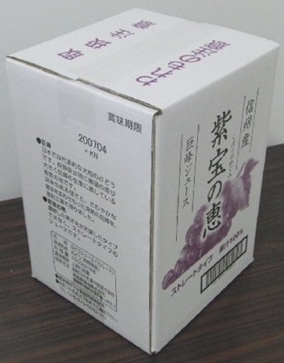 信州産巨峰ジュース紫宝の恵