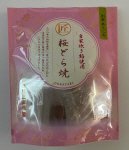 匠　桜どら焼