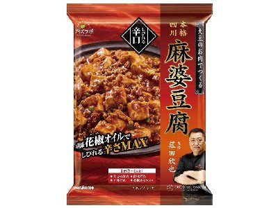 菰田欣也監修四川式麻婆豆腐辛口