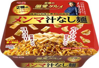 至福の偏愛グルメ　メンマ汁なし麺　ケース