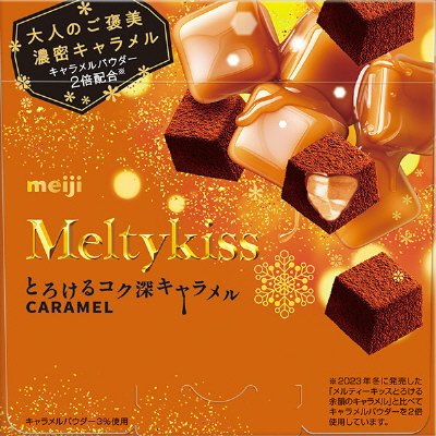 メルティーキッスキャラメル