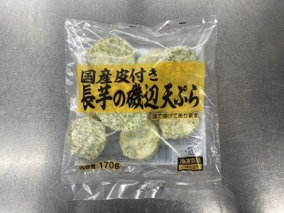 国産皮付き長芋の磯辺天ぷら