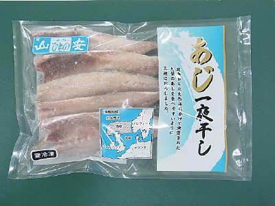 あじ一夜干し