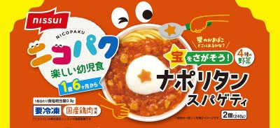 宝をさがそう！ナポリタンスパゲティ