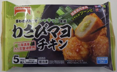 わさびマヨチキン