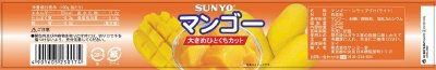 マンゴー　大きめひとくちカット