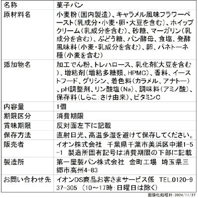 2410Bakers&BaKeryコッペパン　キャラメル＆ホイップ（金町）