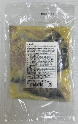 フライパンであじのオイル焼きレモンペッパー