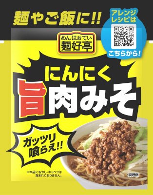 麺好亭　にんにく旨肉みそ