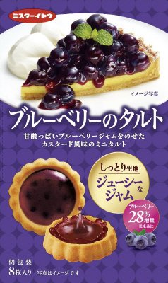 ブルーベリーのタルト