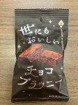 世にもおいしいチョコブラウニー