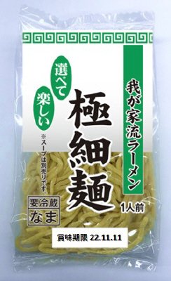 我が家流ラーメン極細麺