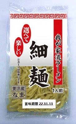 我が家流ラーメン細麺