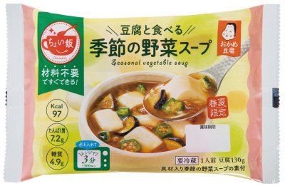 ちょい飯　季節の野菜スープ