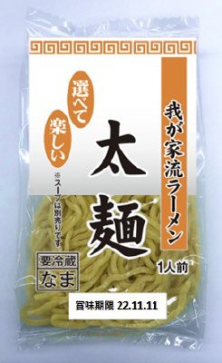我が家流ラーメン太麺