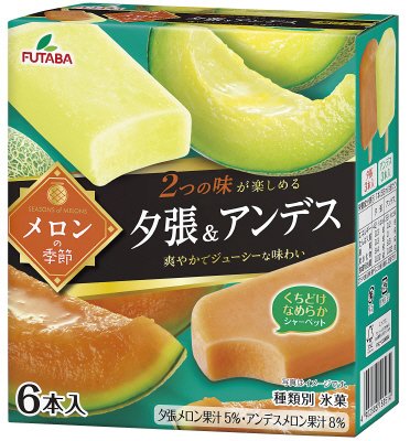 メロンの季節夕張＆アンデス