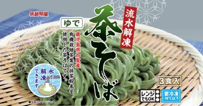 流水解凍 茶そば