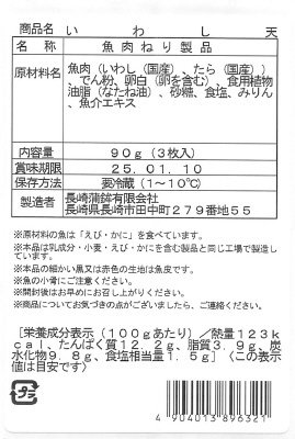 いわし天