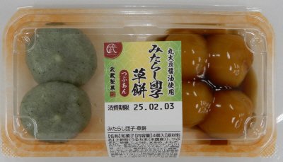 みたらし団子・草餅