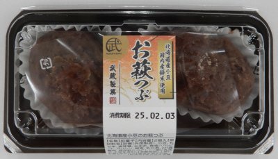 北海道産小豆のお萩つぶ