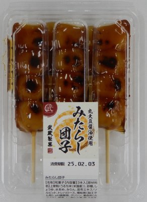 みたらし団子