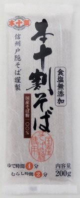 本十割そば　国産そば粉１００％