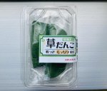 草だんご