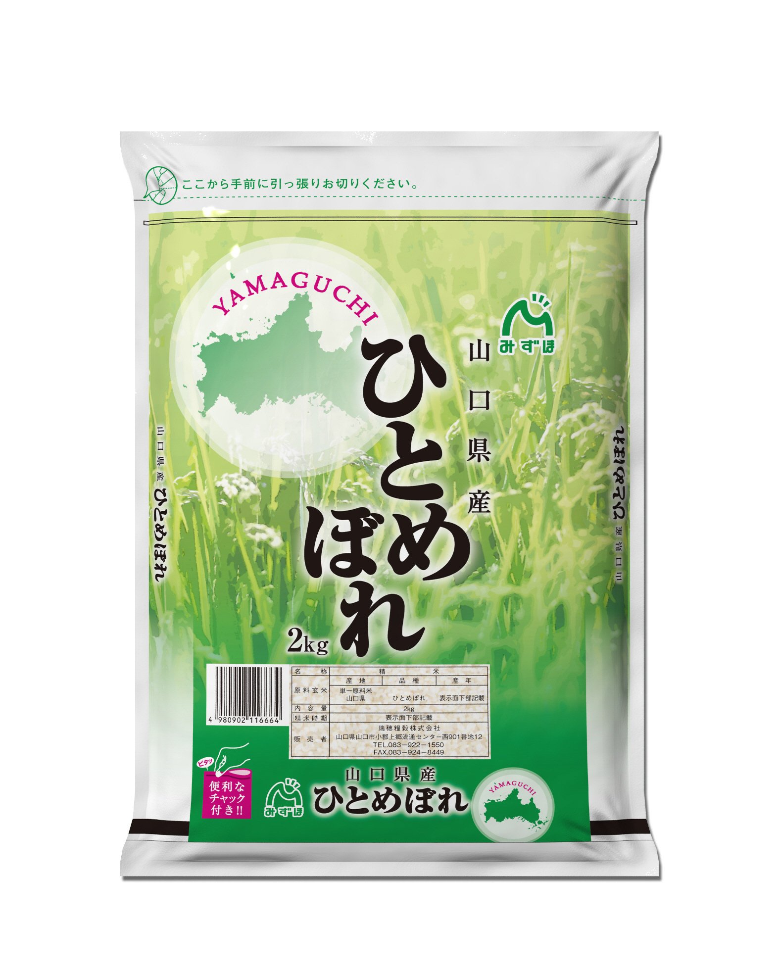 山口県産ひとめぼれ