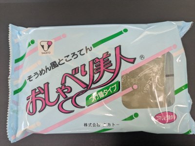 ところてんおしゃべり美人