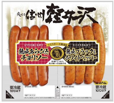 爽やか信州軽井沢チョリソー＆ペッパーツインパックウインナー