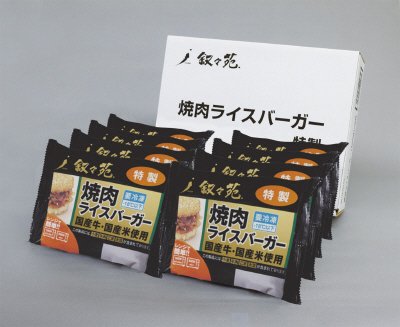 焼肉ライスバーガー　特製　８個セット
