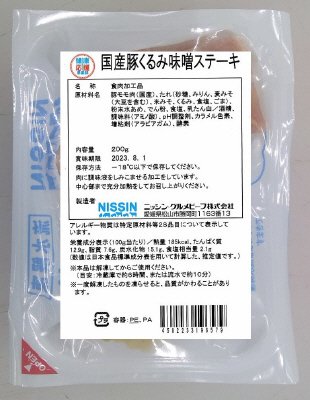 国産豚くるみ味噌ステーキ
