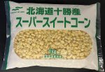 北海道十勝産スーパースイートコーン