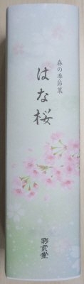 はな桜