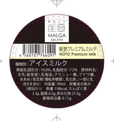 マルガージェラート能登プレミアムミルク