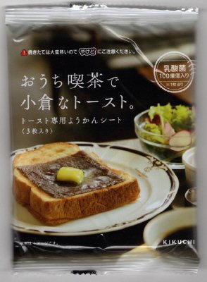 おうち喫茶で小倉なトースト