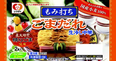 「もみ打ち」ごまだれ生冷し中華