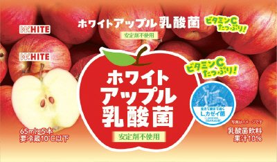 ホワイトアップル乳酸菌
