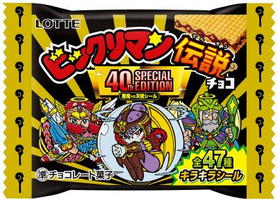 ビックリマン伝説チョコ＜悪魔ＶＳ天使 ４０ｔｈスペシャルエディション＞
