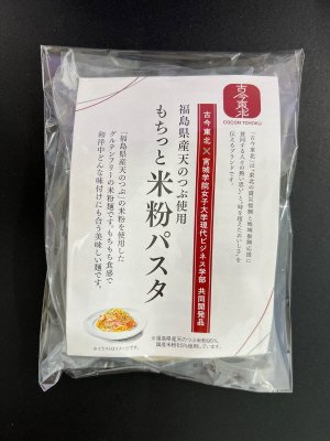 古今東北　福島県産天のつぶ使用　もちっと米粉パスタ